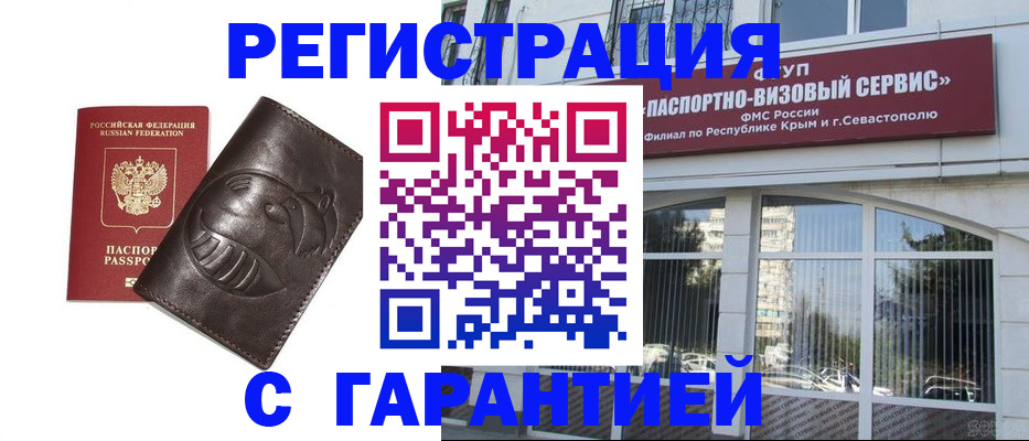 временная регистрация купить в Тулуне