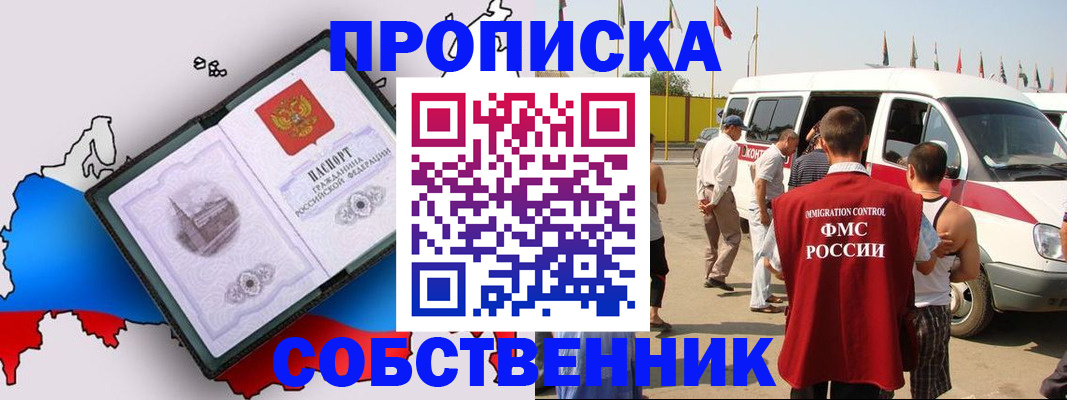 прописка в Тулуне