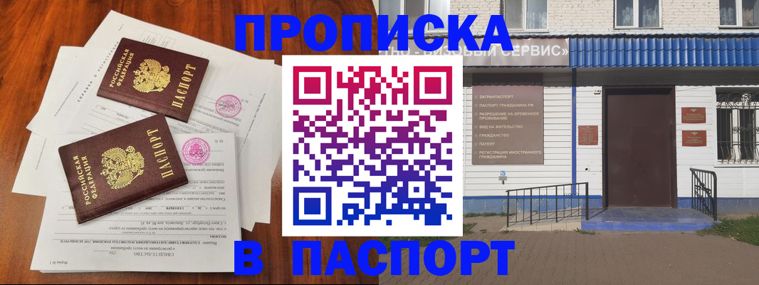 прописка в Тулуне